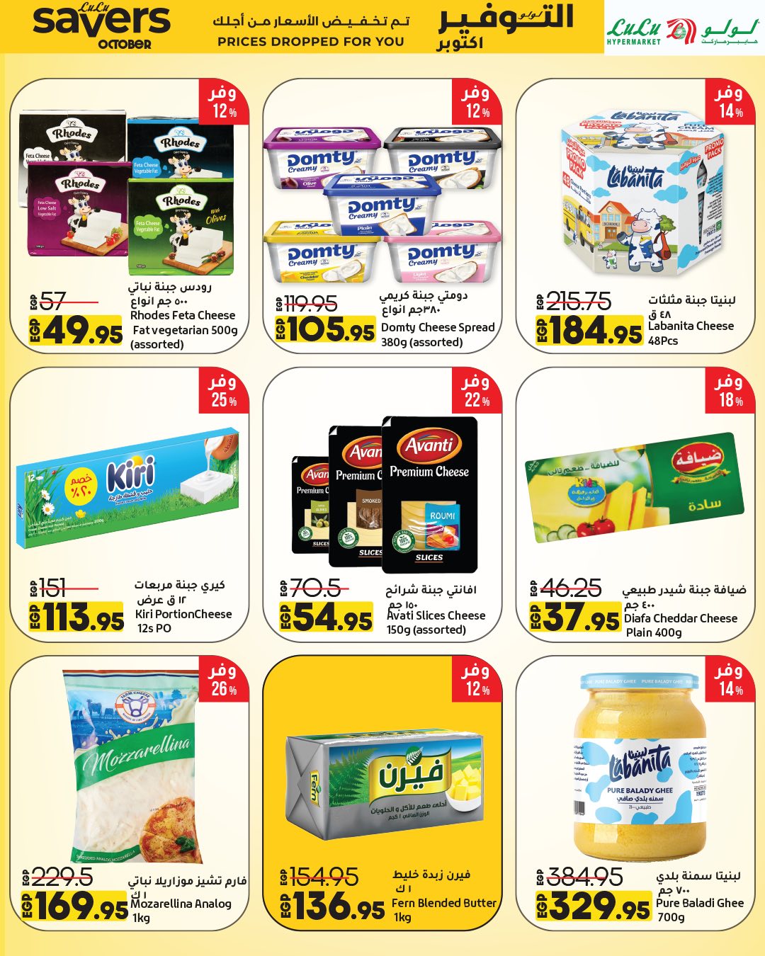 lulu-hypermarket offers from 15oct to 1oct 2025 عروض لولو هايبر ماركت من 15 أكتوبر حتى 1 أكتوبر 2025 صفحة رقم 29
